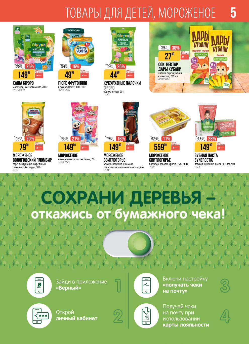 скидка на мороженое до 21%